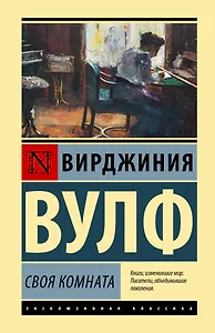 Своя комната