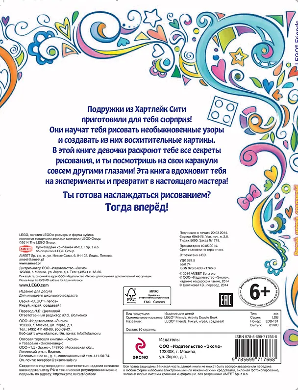 Книга Рисуй, играй, создавай! () — 2
