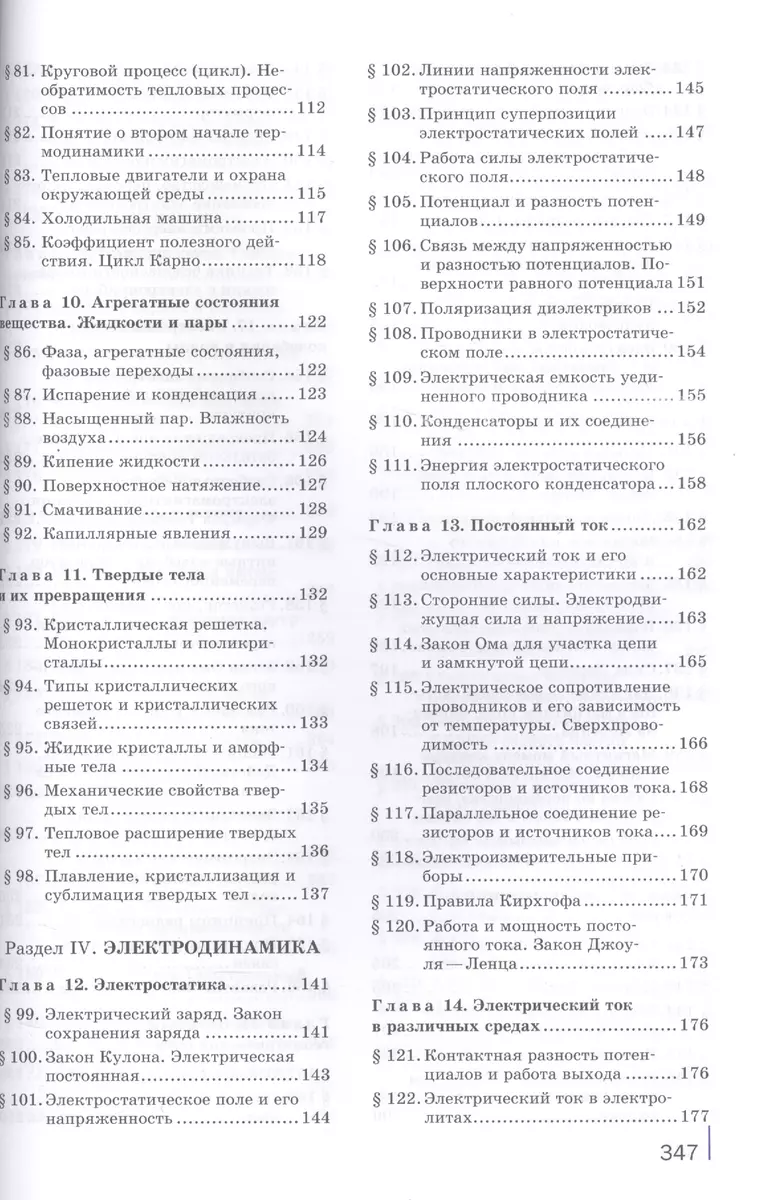 Физика для профессий и специальностей технического и естественно-научного  профилей. Учебник - купить книгу с доставкой в интернет-магазине  «Читай-город». ISBN: 978-5-44-682527-1