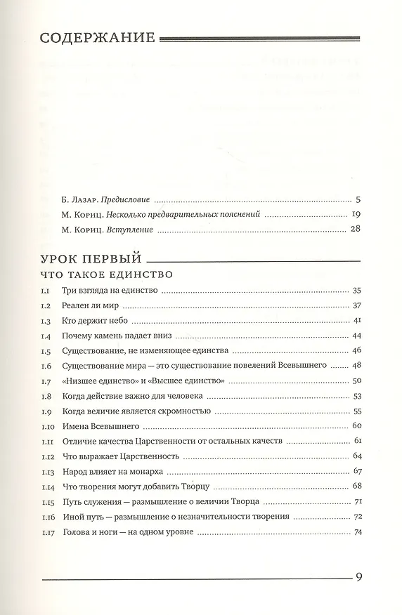 Книга Учение Хабад (Йоэль Кан) — 2