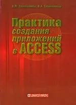 Практика создания приложений в Access 2007