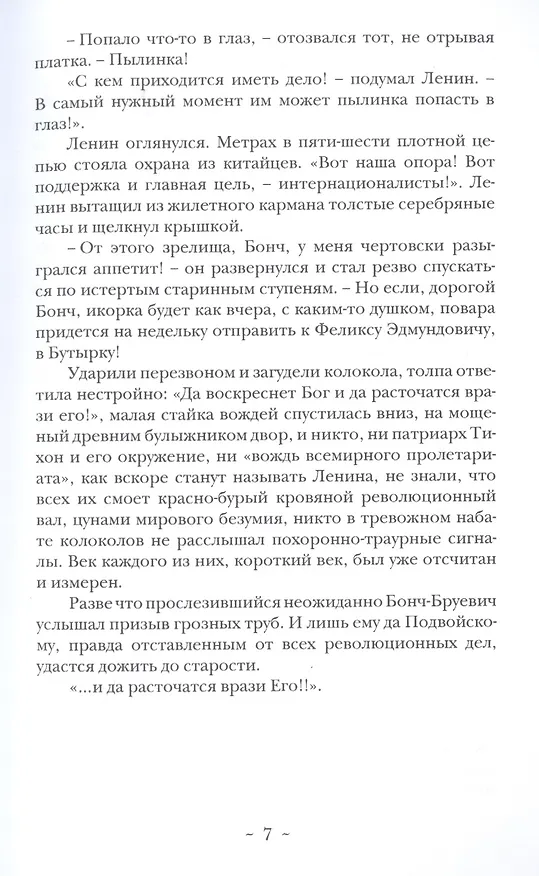 Книга Котел ведьм. Роман () — 3