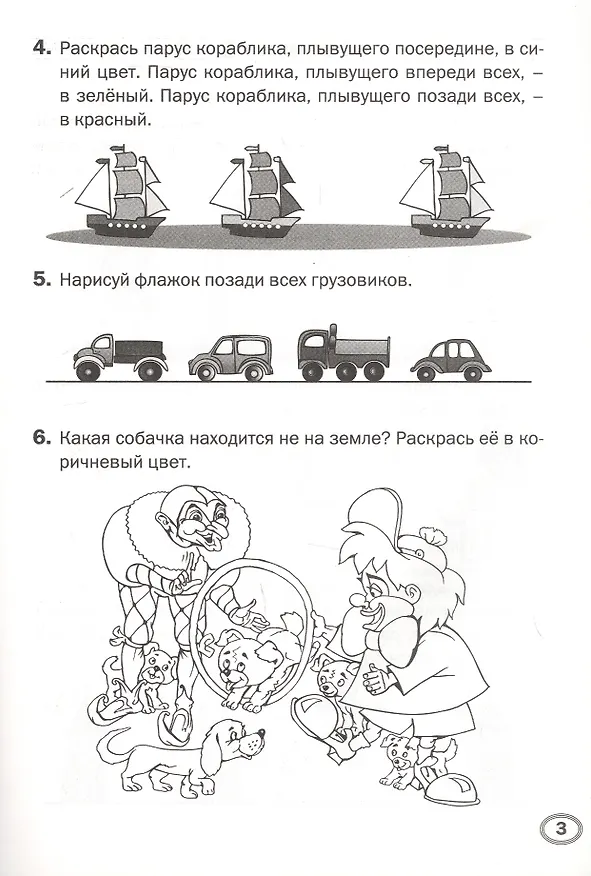 Книга Развиваем логику. Тренажёр дошкольника. Тетрадь для занятий с детьми 6-7 лет (Марк Беденко) — 3