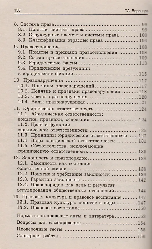 Книга Теория государства и права: краткий курс. За три дня до экзамена. 5 -е  изд. (Григорий Воронцов) — 3