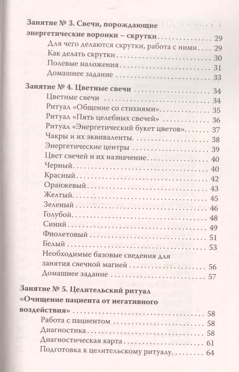 Волшебство свечи. 3-е изд. Чудодейственная сила свечи (Елена Амирова) -  купить книгу с доставкой в интернет-магазине «Читай-город». ISBN:  978-5-00053-976-7