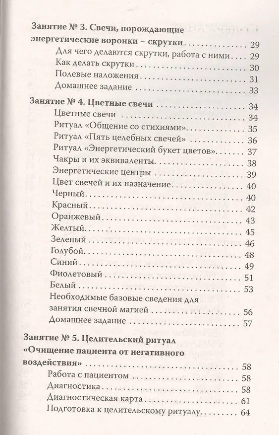 Книга Волшебство свечи. 3-е изд. Чудодейственная сила свечи (Елена Амирова) — 3
