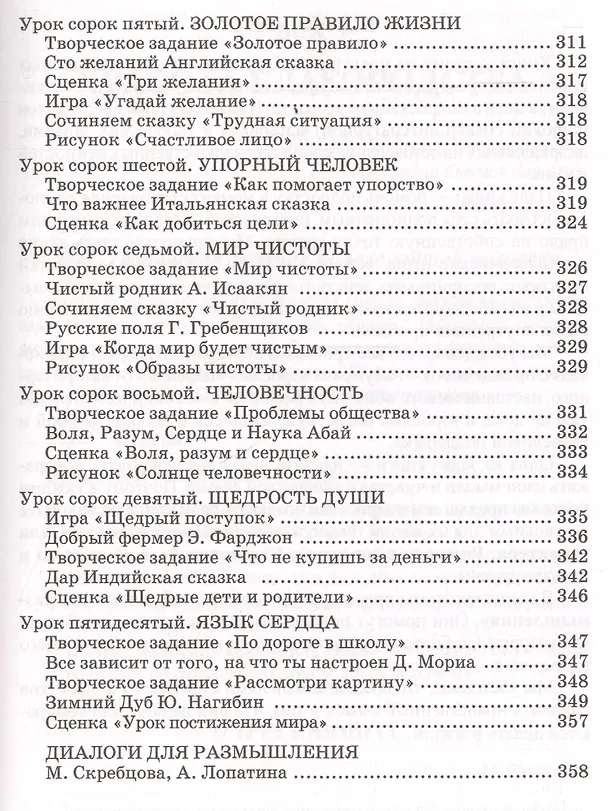 Книга Вершины мудрости: 50 уроков о смысле жизни. (Александра Лопатина) — 8
