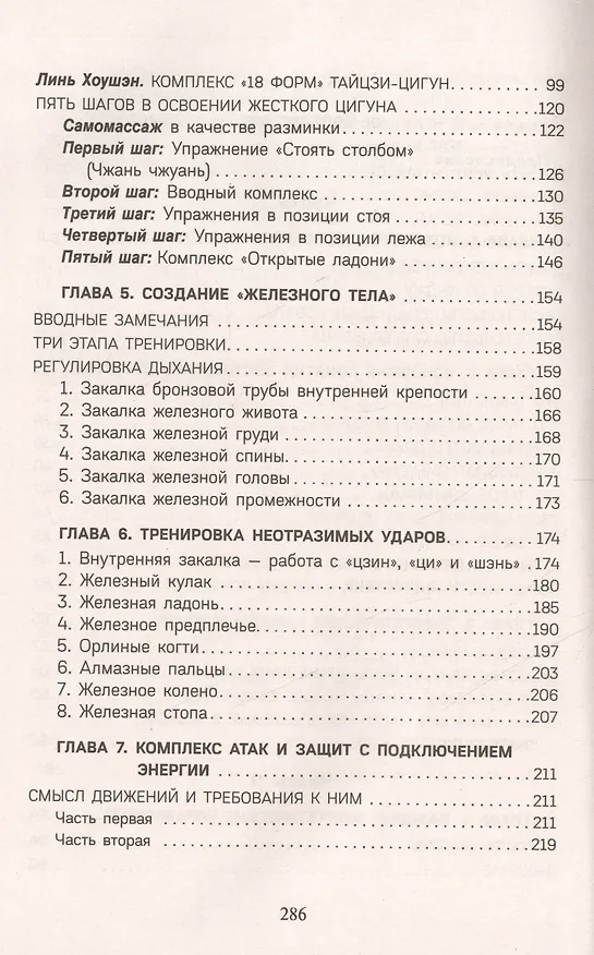 Книга Восточная боевая энергетика. Практическое пособие (Максим Петров) — 3