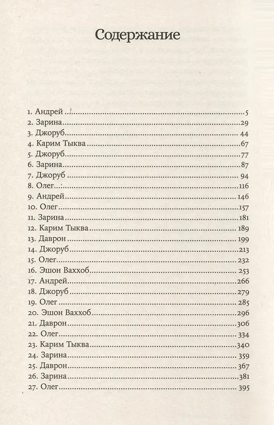 Книга Заххок (Владимир Медведев) — 3