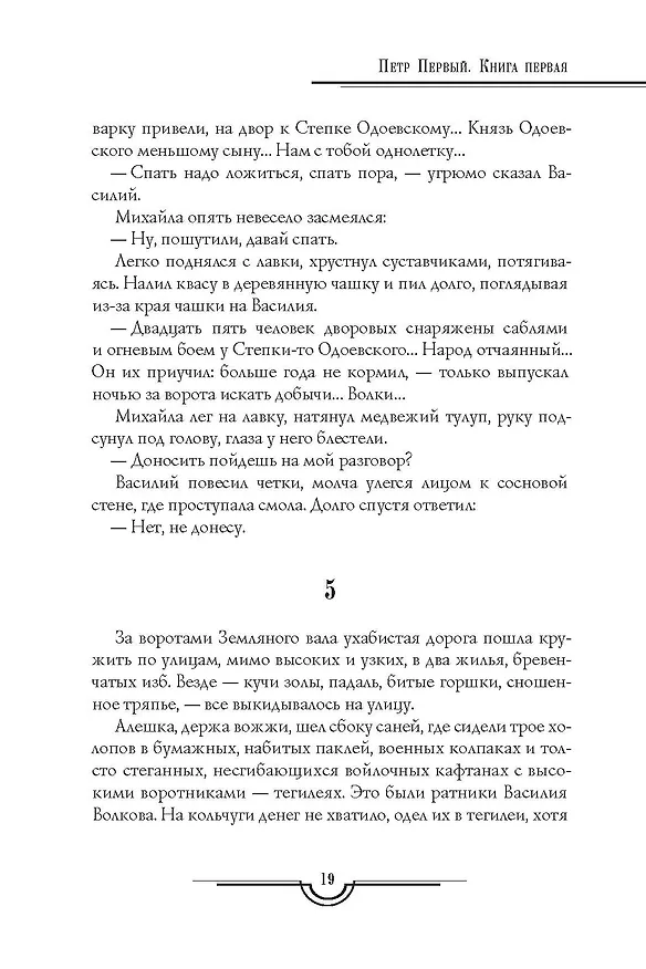 Книга Петр Первый: В 2 т. (комплект из 2-х кн.) (Алексей Толстой) — 18