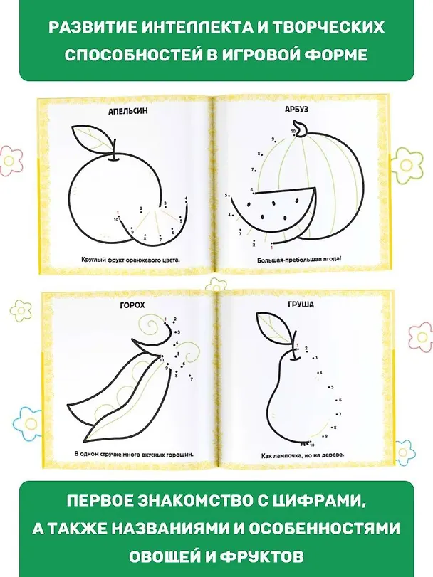 Книга Фрукты и овощи () — 4