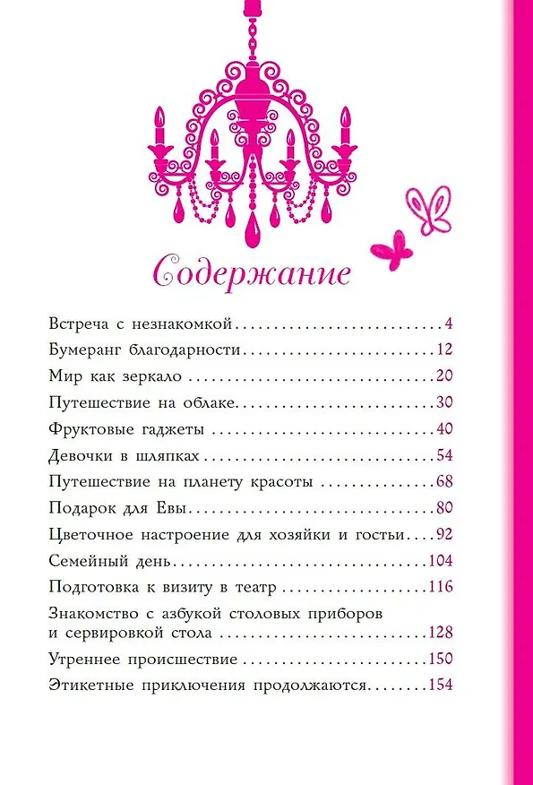 Книга Школа этикета и хороших манер (Ольга Бенуа) — 14