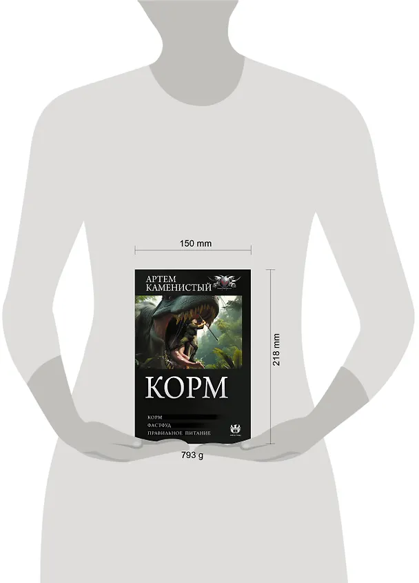 Книга Корм (сборник) (Артём Каменистый) — 14