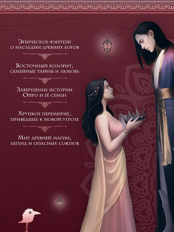 Книга Безупречная Луна (Лия Арден) — 6