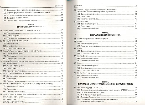 Книга Терапия семейных систем. (Наталья Олифирович) — 3