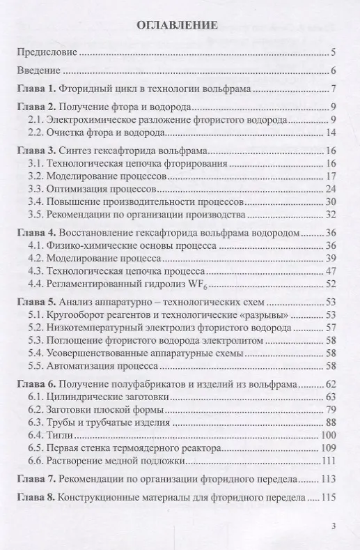 Книга Фторидный передел в технологии вольфрама. Монография (Юрий Королев) — 2