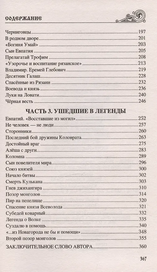 Книга Узорочье русичей (Алексей Пройдаков) — 4