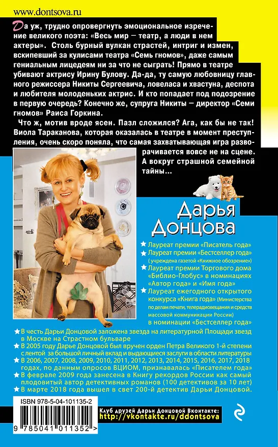 Книга Бинокль для всевидящего ока (Дарья Донцова) — 2