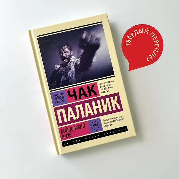 Книга Бойцовский клуб (Чак Паланик) — 9