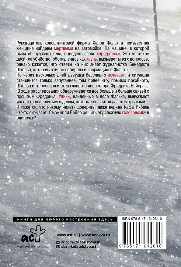 Книга Крест (Ингар Йонсруд) — 2