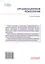Организационная психология: Учебник для бакалавриата — 3126072 — 2