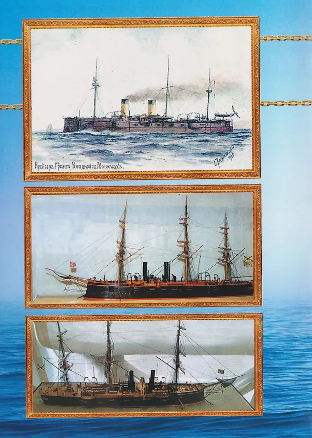 Книга Полуброненосный фрегат "Владимир Мономах" (1880-1905) (Александр Аллилуев) — 2
