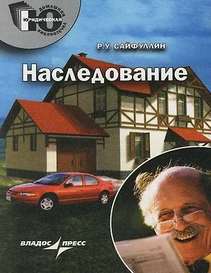 Наследование 2097564