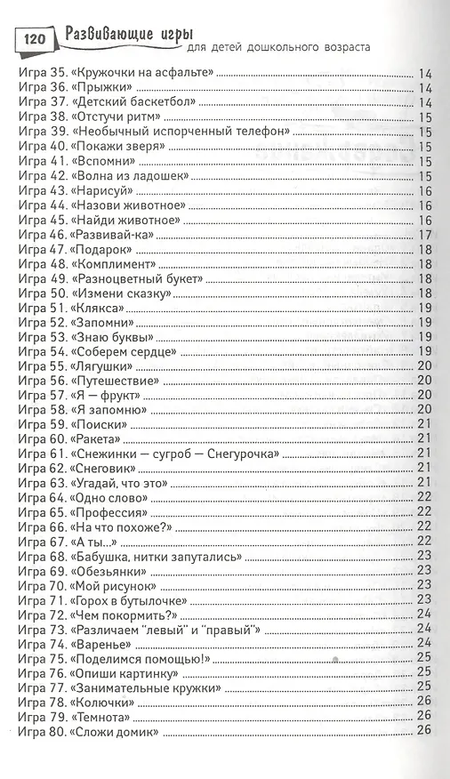Книга Развивающие игры для детей дошкольного возраста () — 3