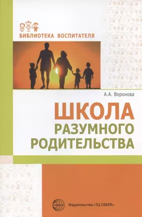 Школа разумного родительства — 2824842 — 1