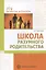 Школа разумного родительства — 2824842 — 1