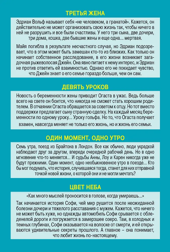 Книга Истории о том, как одно событие может перевернуть всю жизнь: Третья жена. Девять уроков. Один момент, одно утро. Цвет неба (комплект из 4 книг) () — 2