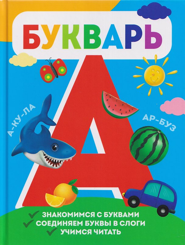 Книга Букварь () — 1