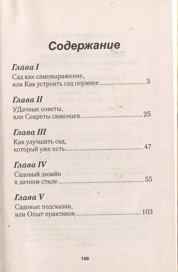 Книга Сад на зависть соседям - совмещаем полезное с красивым () — 2