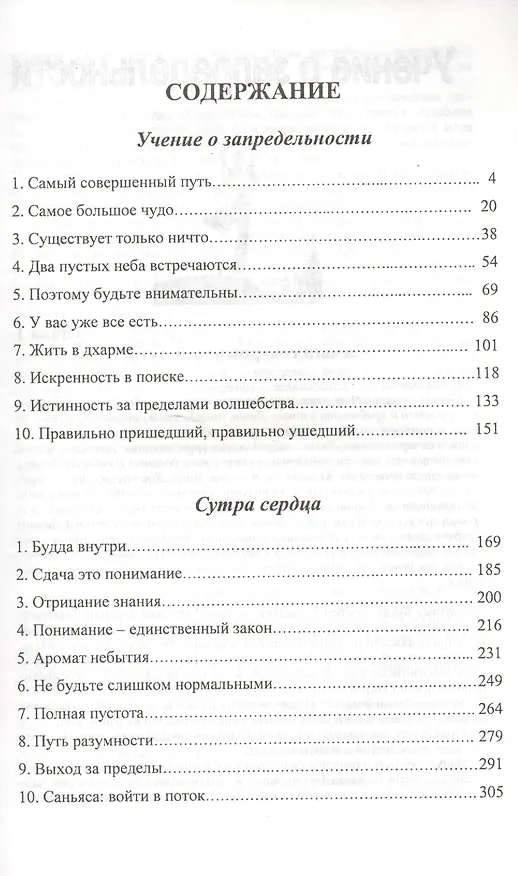 Книга Учение о запредельном. Сутра сердца (Ошо) — 2