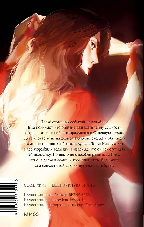 Книга Преданные. Белое с кровью (Кристина Робер) — 2