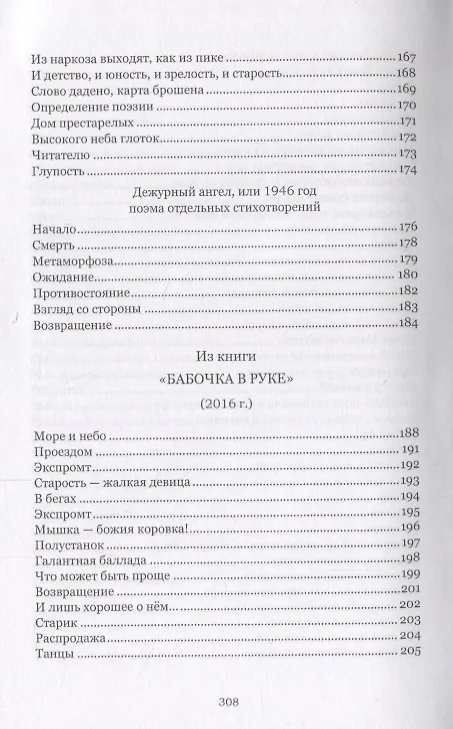 Книга И каплет время... () — 6