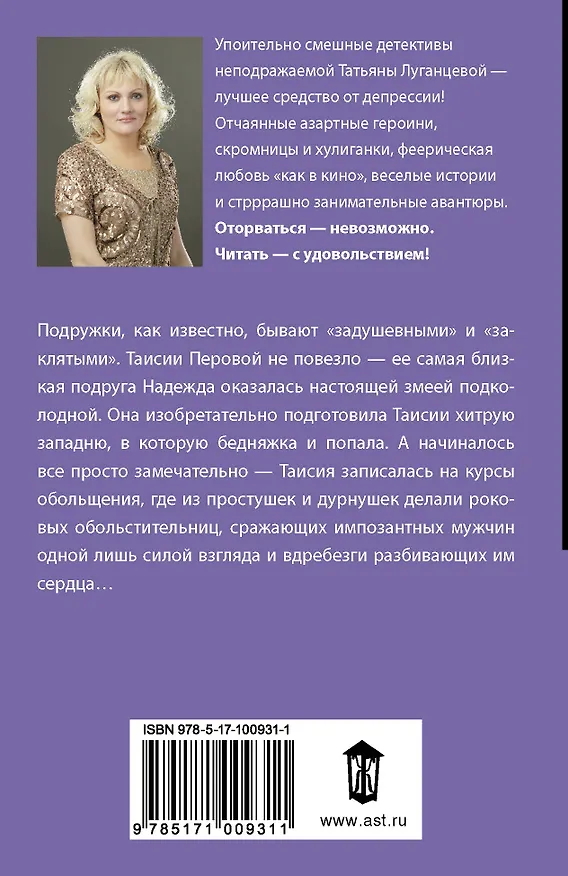 Книга Так держать, подруга! (Татьяна Луганцева) — 2