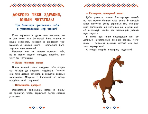 Книга Три богатыря и свет клином. Книга для активного чтения (Анна Пронкевич) — 5