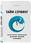 Тайм-серфинг. Технология управления волнами эмоций и времени — 2753937 — 3