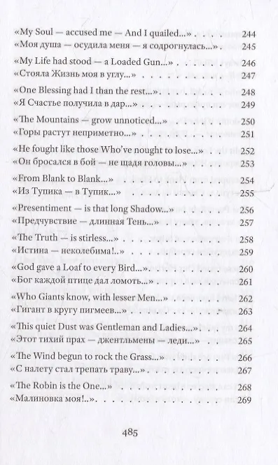 Книга Стихотворения. Дикинсон Э. (Эмили Дикинсон) — 11
