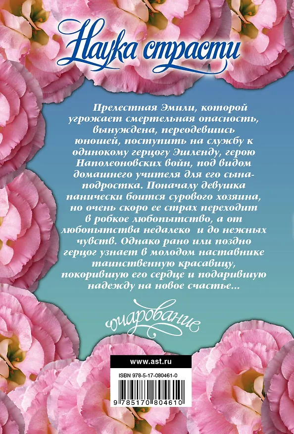 Книга Наука страсти : роман (Джулиана Грей) — 2