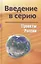 Введение в Серию — 2635227 — 1