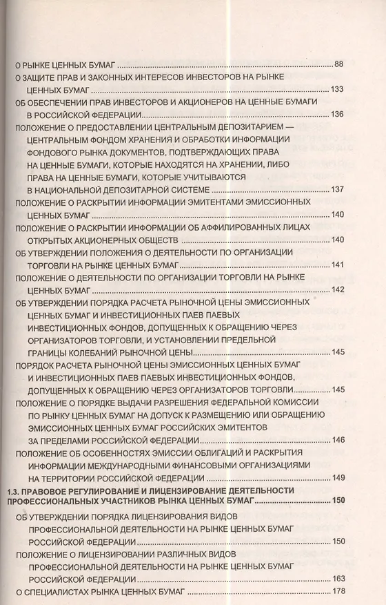 Книга Справочник по операциям с ценными бумагами коммерческого банка () — 3