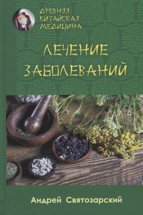 

Лечение заболеваний