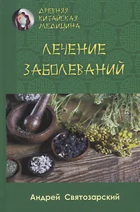 Лечение заболеваний