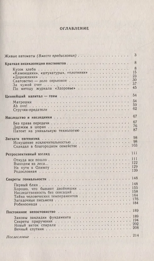 Книга Стать гением: От инстинкта к разуму (Борис Сергеев) — 2
