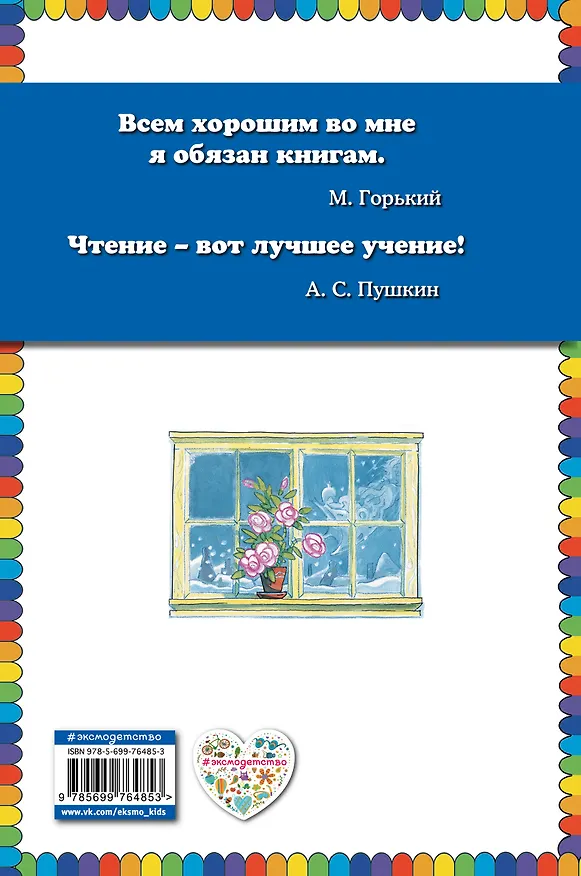 Книга Снежная королева (Ганс Христиан Андерсен) — 2