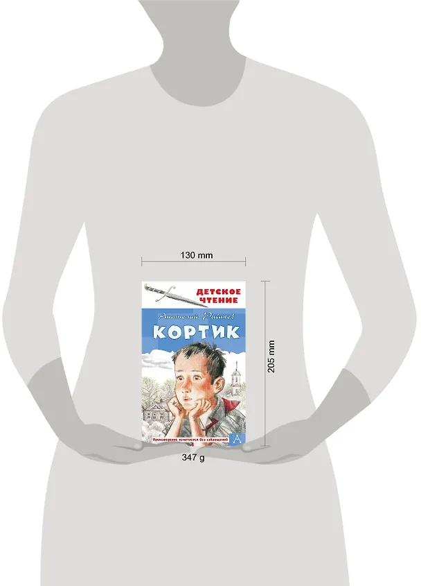 Книга Кортик (Анатолий Рыбаков) — 9