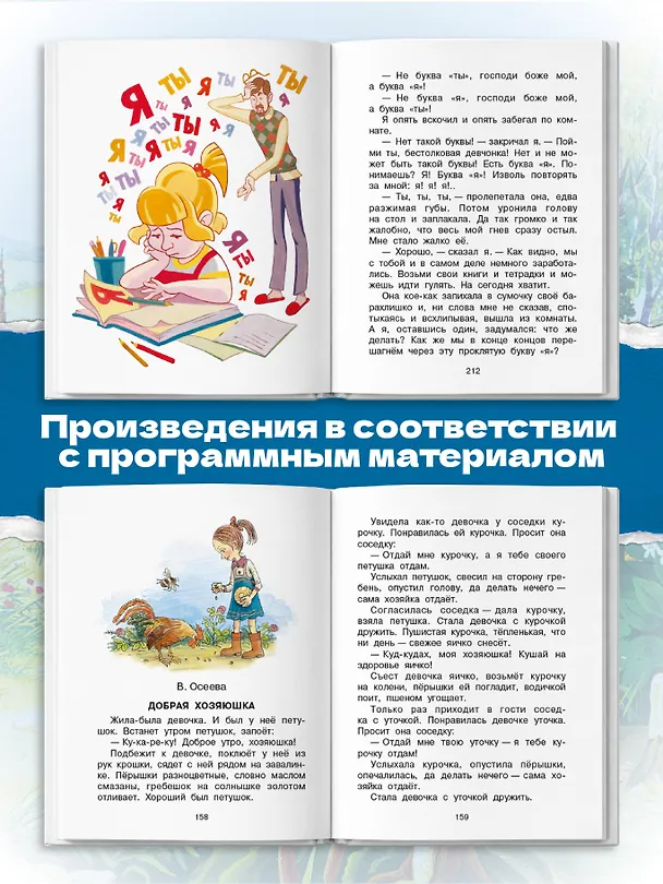 Книга Родничок. Книга для внеклассного чтения в 1 классе (Николай Сладков, Афанасий Фет, Иван Соколов-Микитов, Агния Барто, Г.Н. Губанова) — 8