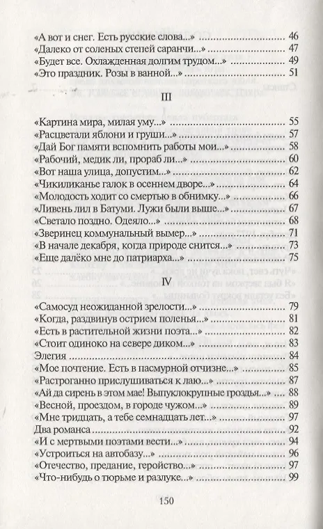 Книга Опыты в стихах Сборник. Гандлевский С. (Богат) (Сергей Гандлевский) — 3